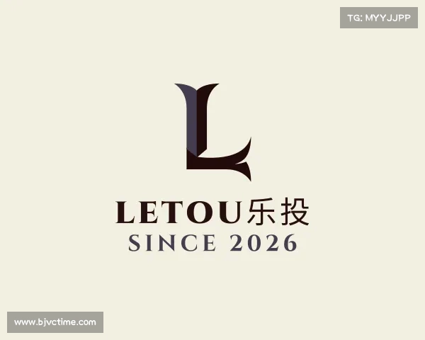 解读letou乐投